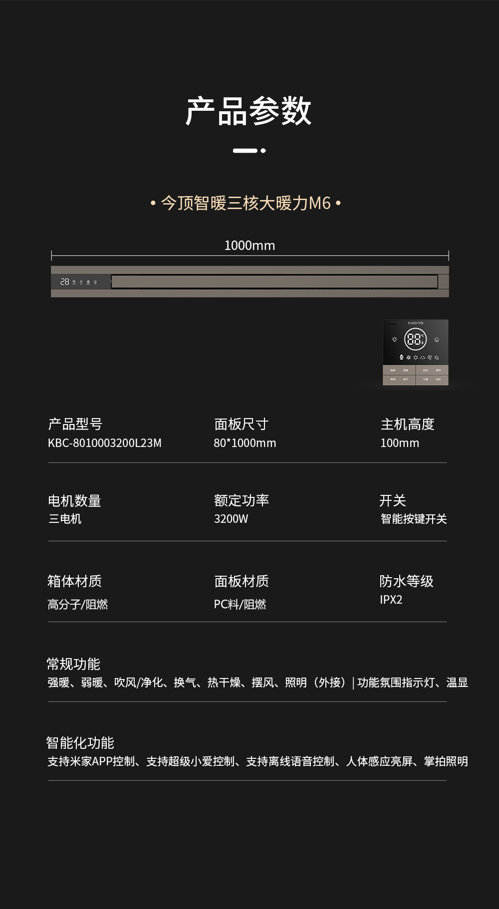 三核大暖力M6詳情頁2_11