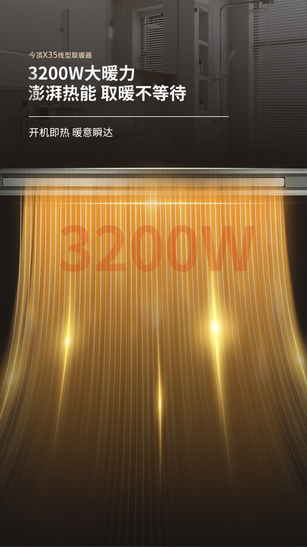 X35線型取暖器詳情頁_02