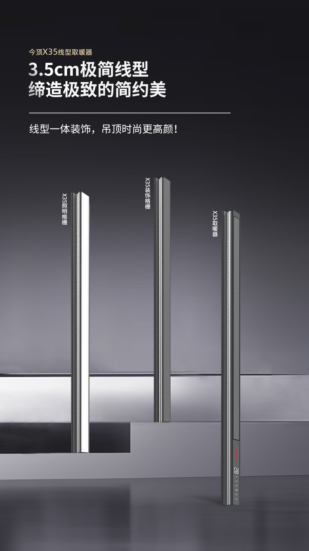 X35線型取暖器詳情頁_06