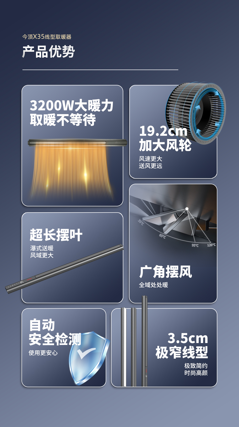 X35線型取暖器詳情頁_07