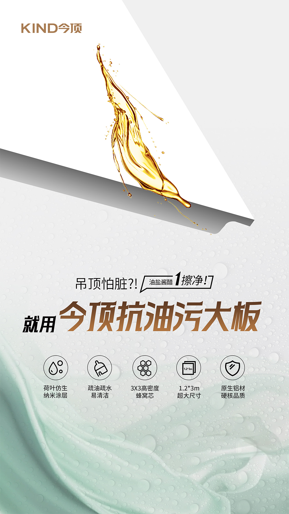 抗油污大板詳情頁_01