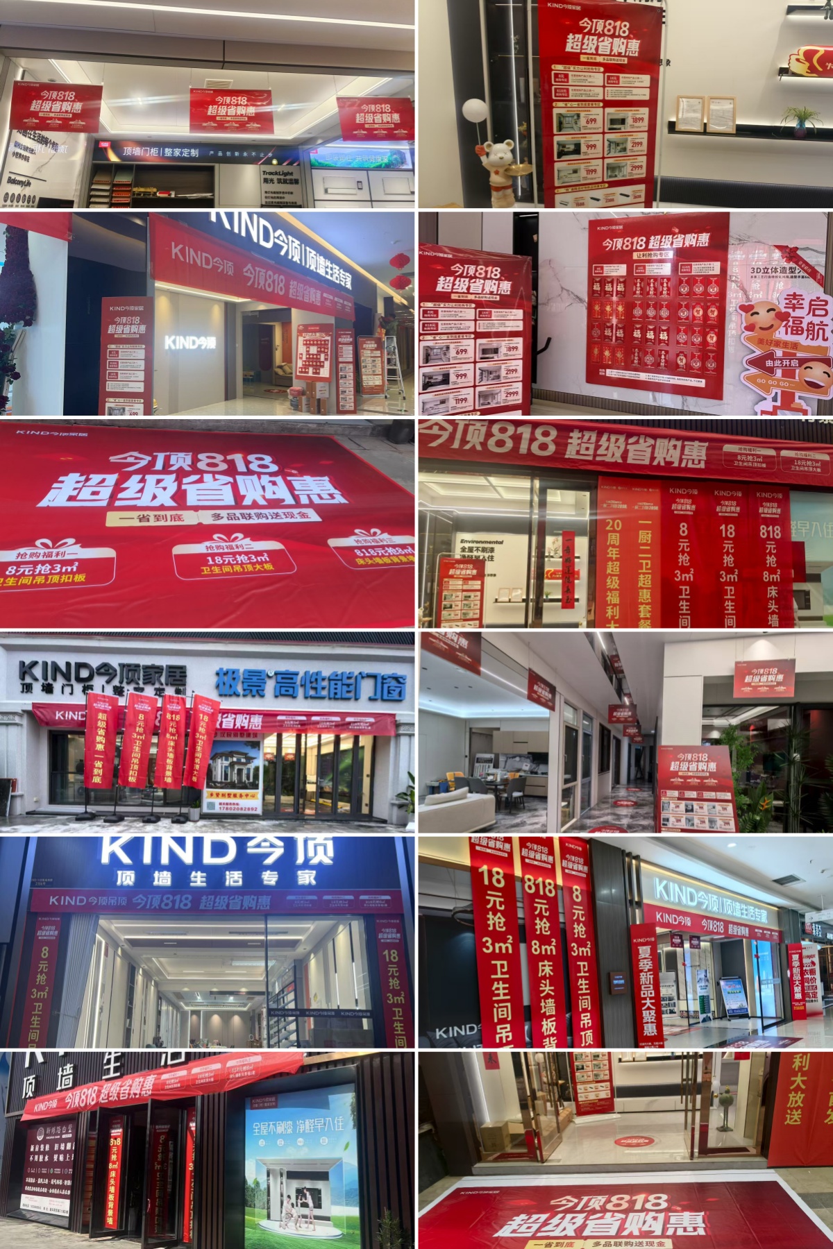 門店4